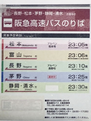 高速バス「G3のりば」