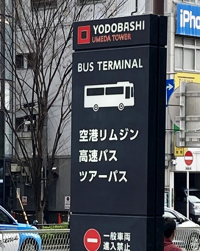 JR大阪駅からヨドバシ梅田タワー前バスターミナルへの行き方