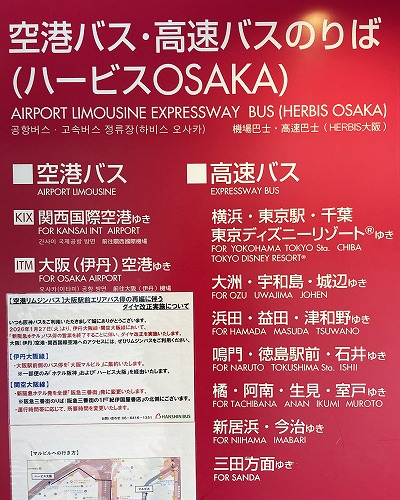 JR大阪駅からハービス大阪バスのりばへの行き方