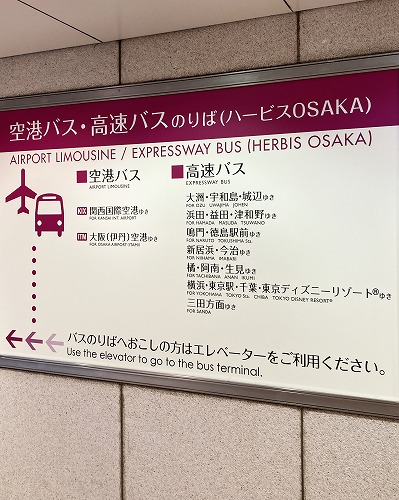 JR大阪駅からハービス大阪バスのりばへの行き方