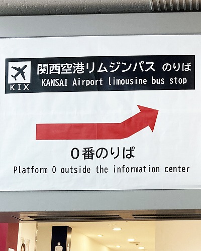 JR大阪駅から阪急高速バスターミナル(阪急高速バス大阪梅田ターミナル【阪急三番街】)への行き方